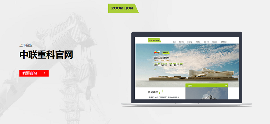 中联重科官方网站——od在线注册_OD(中国)案例