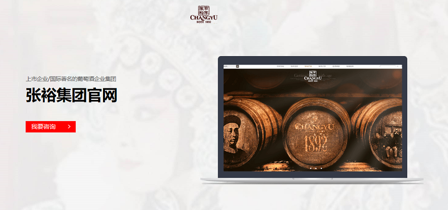 张裕集团官方网站——od在线注册_OD(中国)案例