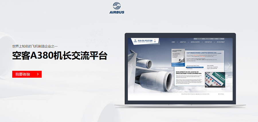 空客A380机长交流平台——od在线注册_OD(中国)案例