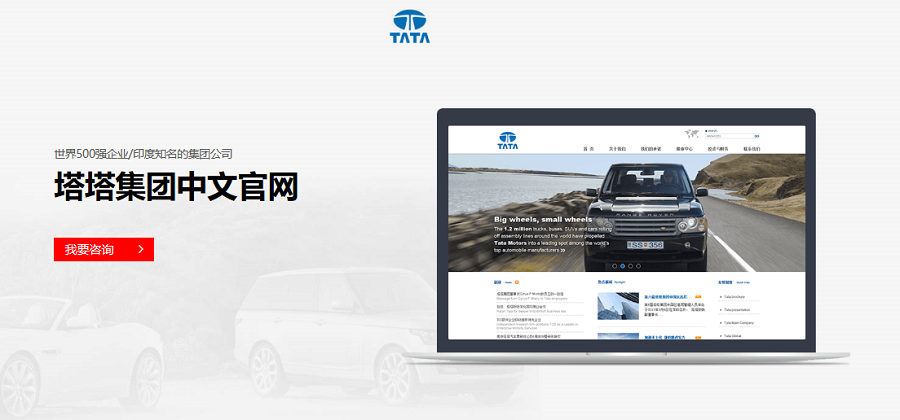 塔塔集团中文官网——od在线注册_OD(中国)案例