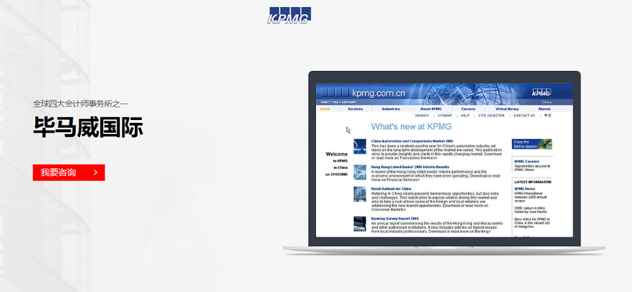 毕马威国际会计事务所官网——od在线注册_OD(中国)案例