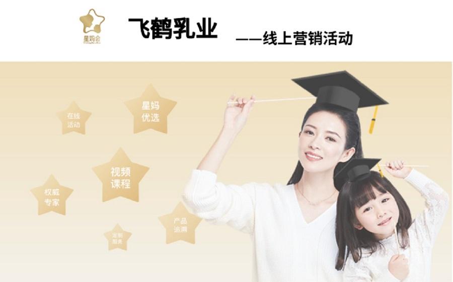 飞鹤乳业营销活动——od在线注册_OD(中国)案例